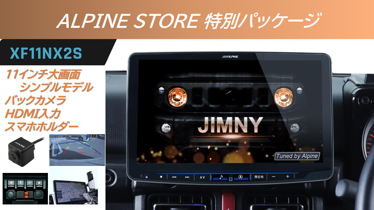 ジムニー/シエラ 11型大画面カーナビ フローティングビッグX 11 シンプルモデル HDMI入力/バックカメラ/スマートフォンホルダーパッケージ